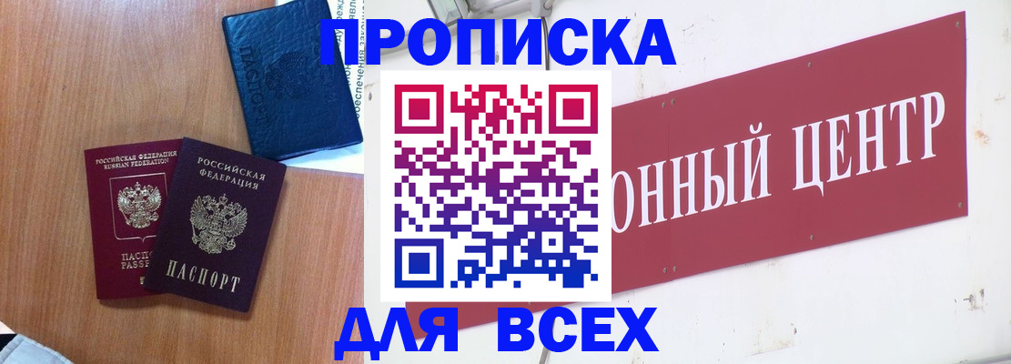 прописка ребенка в Колпашево