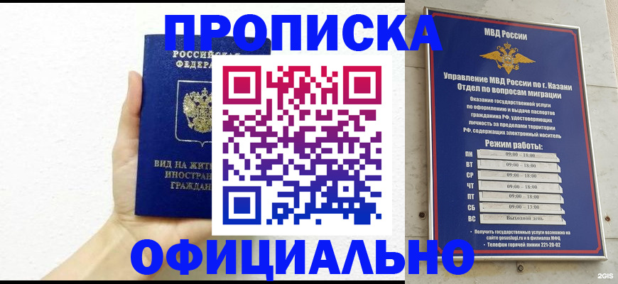 прописка штамп в Колпашево