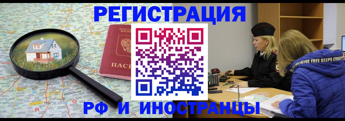 прописка в Колпашево