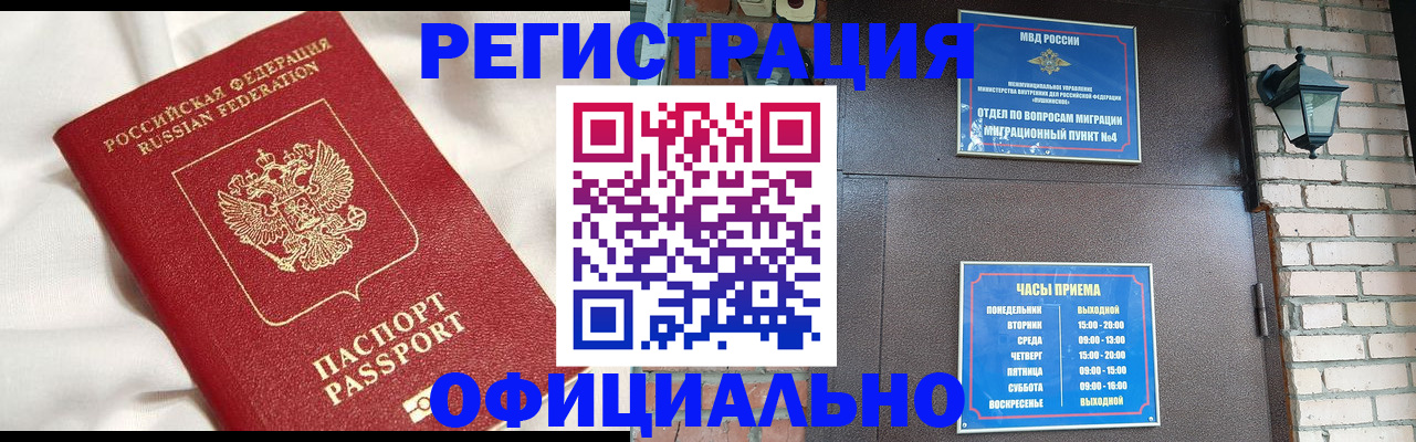 временная регистрация гарантия в Колпашево