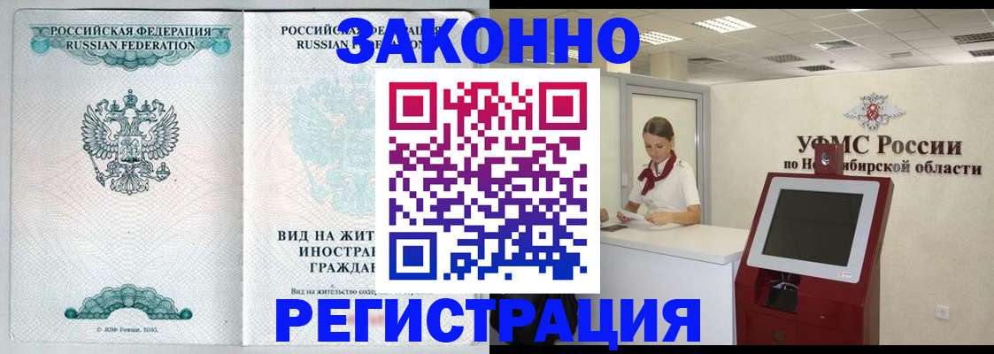 временная регистрация законно в Колпашево