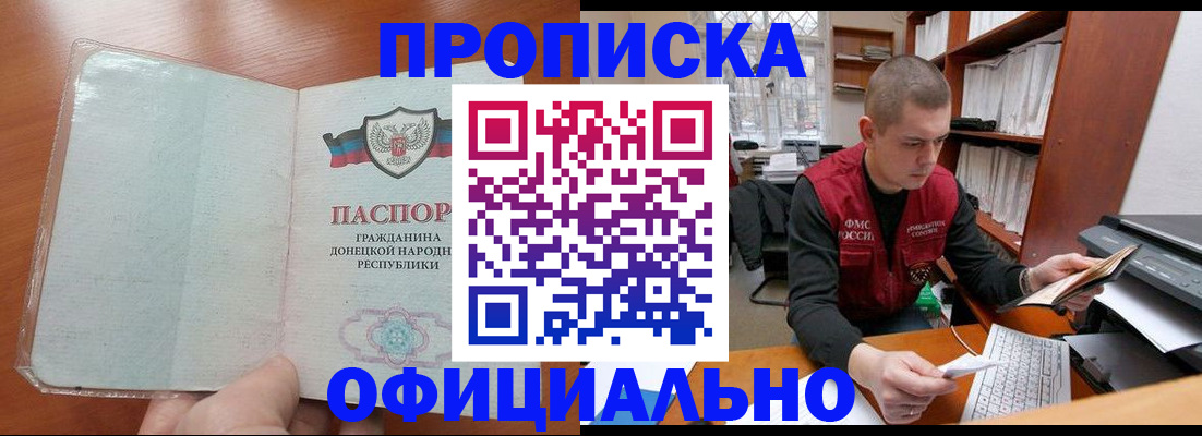 прописка в Колпашево