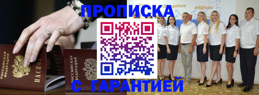 прописка для школы в Колпашево